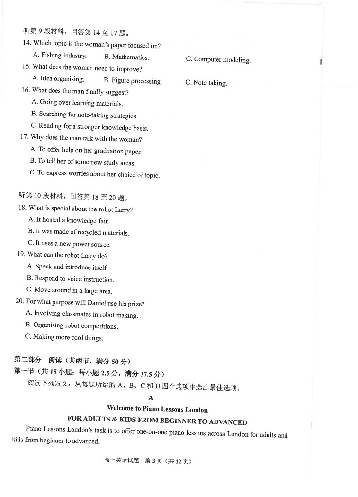 英语-福建省泉州市2023～2024学年高一下学期期末教学质量监测第2页