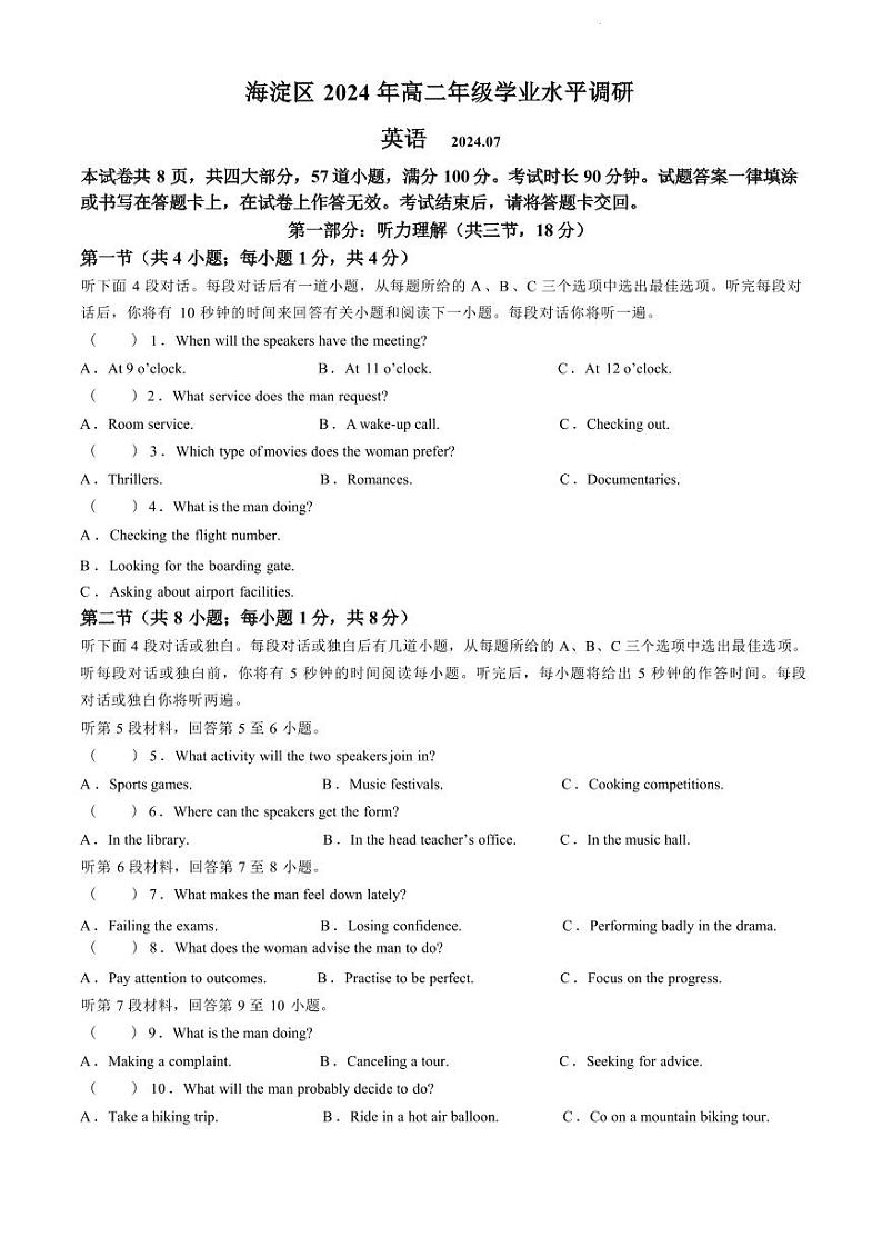 英语丨北京市海淀区高二下学期7月期末学业水平调研考试英语试卷及答案第1页