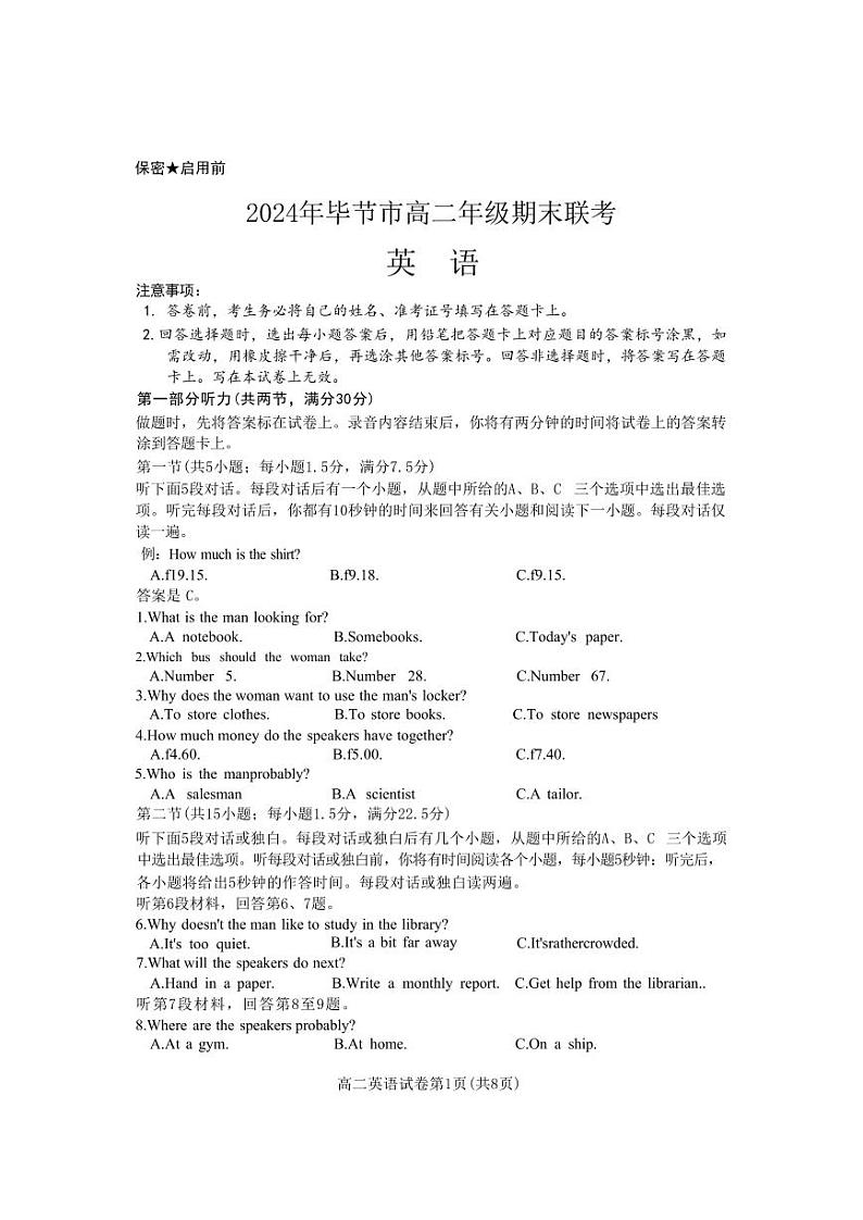 英语丨贵州省毕节市高二下学期7月期末联考英语试卷及答案01