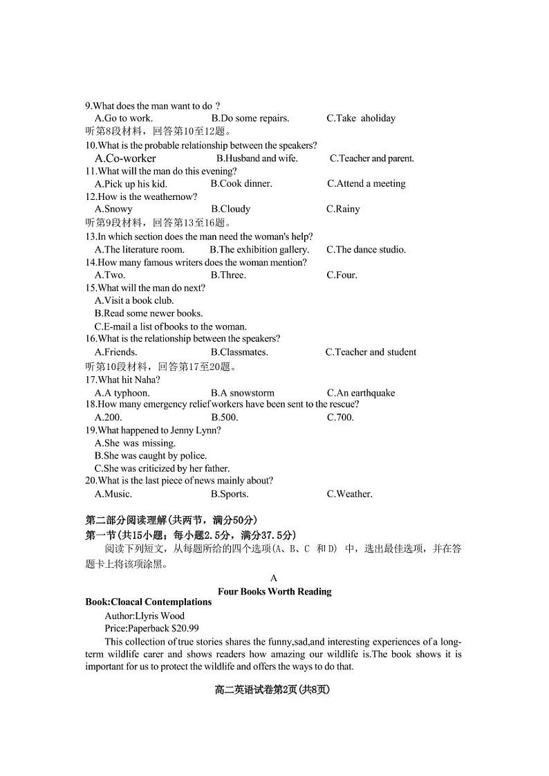 英语丨贵州省毕节市高二下学期7月期末联考英语试卷及答案02