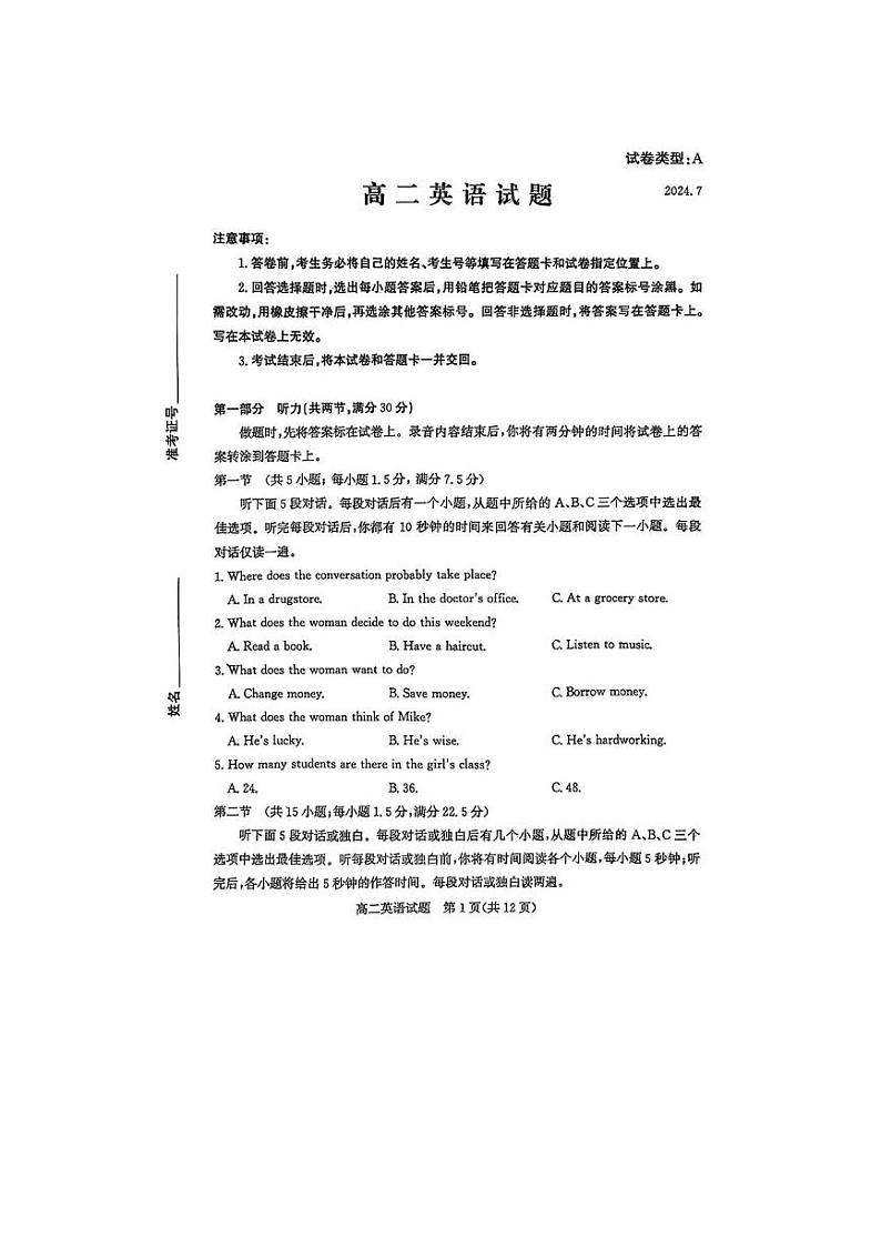 英语丨山东省滨州市高二下学期7月期末考试英语试卷及答案01