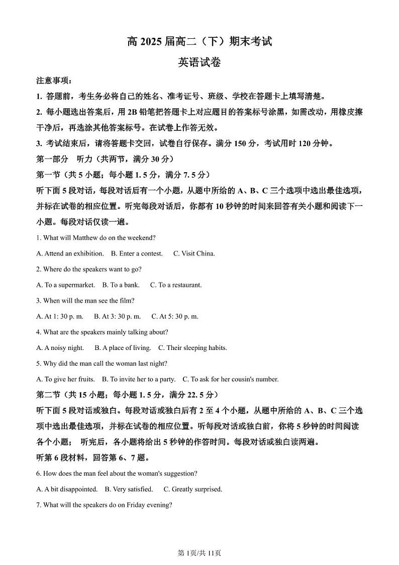 英语丨重庆市巴蜀中学校高高二下学期7月期末考试英语试卷及答案第1页