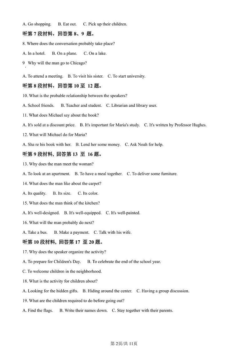 英语丨重庆市巴蜀中学校高高二下学期7月期末考试英语试卷及答案第2页