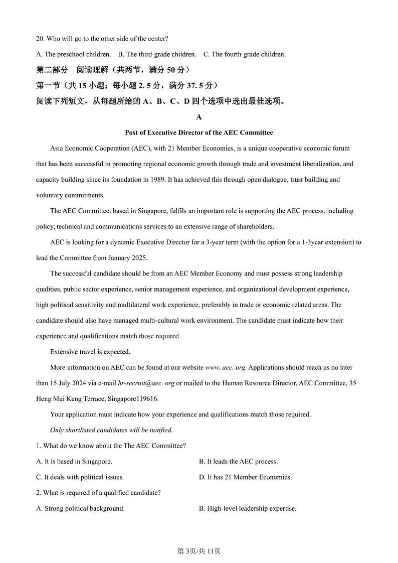 英语丨重庆市巴蜀中学校高高二下学期7月期末考试英语试卷及答案第3页
