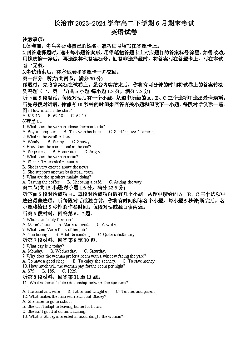 山西省长治市2023-2024学年高二下学期6月期末考试 英语试题 Word版含答案第1页