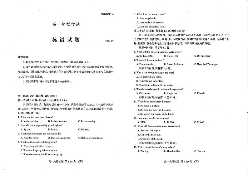 山东省泰安市2023-2024学年高一下学期7月期末英语试题01