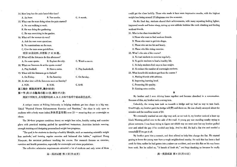 山东省泰安市2023-2024学年高一下学期7月期末英语试题02