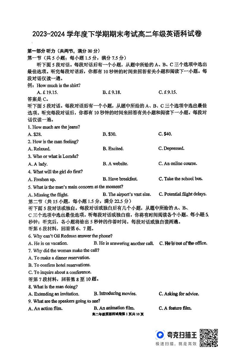 辽宁省协作体2023-2024学年高二下学期期末考试英语试卷01