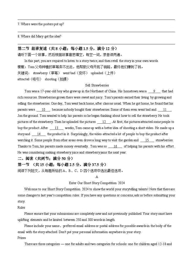 广东省潮州市2023-2024学年高二下学期期末考试英语试卷（Word版附答案）第2页