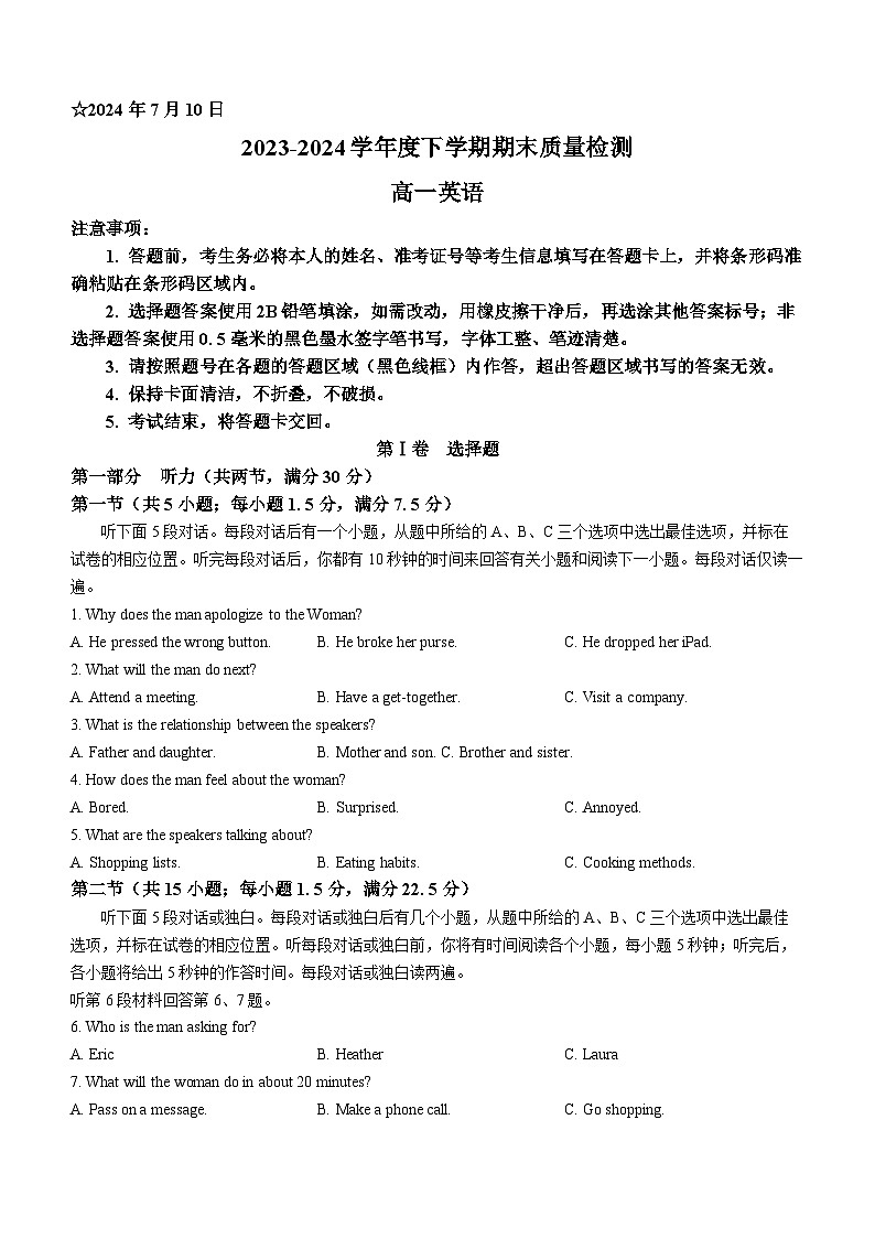 河南省三门峡市2023-2024学年高一下学期7月期末考试英语试卷（Word版附答案）01