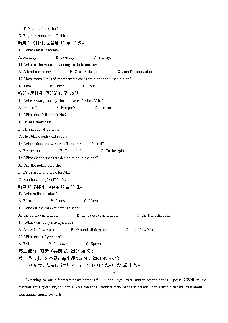 吉林省吉林市八校2023-2024学年高一下学期7月期末考试英语试卷（Word版附答案）第2页