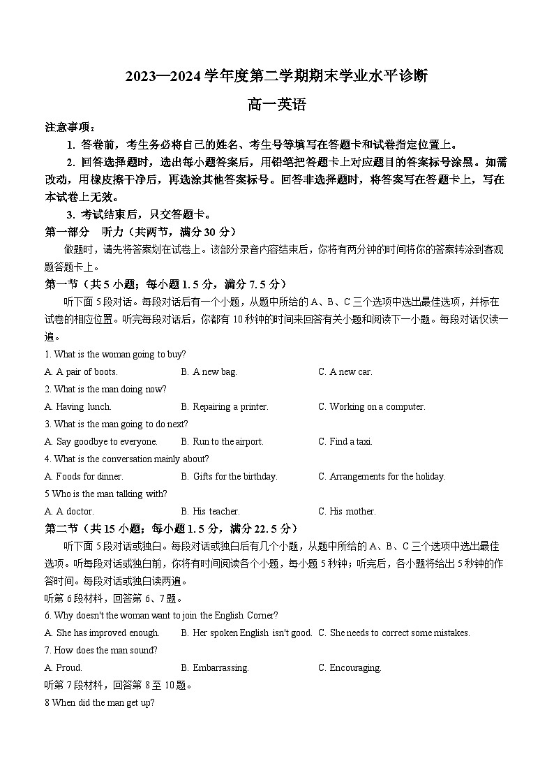 山东省烟台市2023-2024学年高一下学期7月期末考试英语试卷（Word版附答案）01