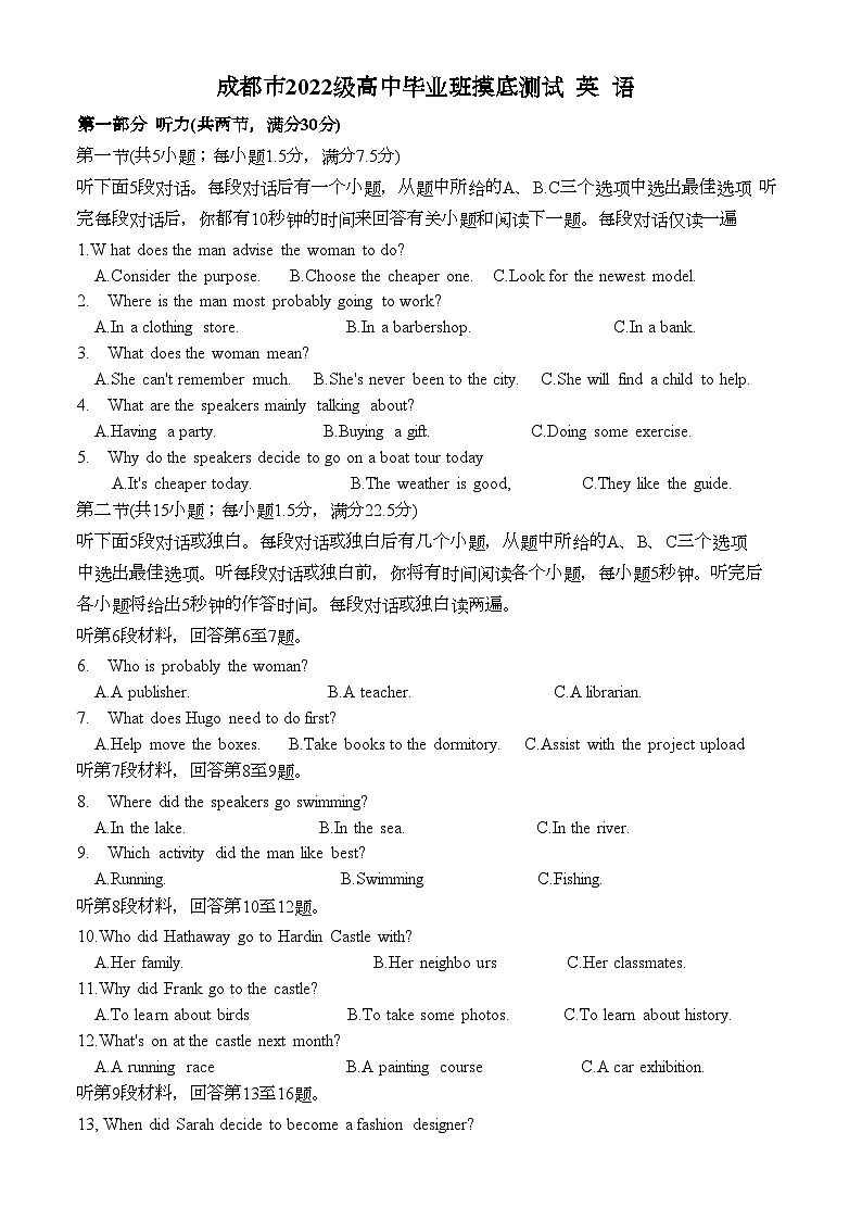 四川省成都市2023-2024学年高二下学期7月期末考试英语试卷（Word版附答案）01