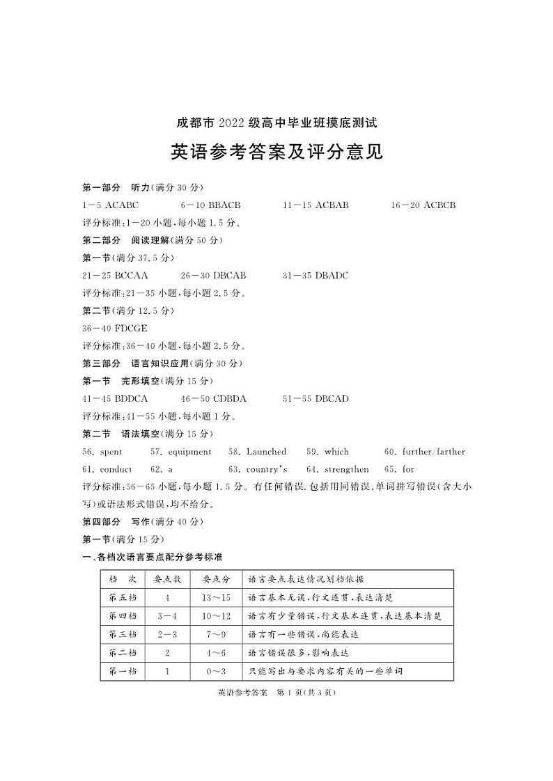 四川省成都市2023-2024学年高二下学期7月期末考试英语试卷（Word版附答案）01