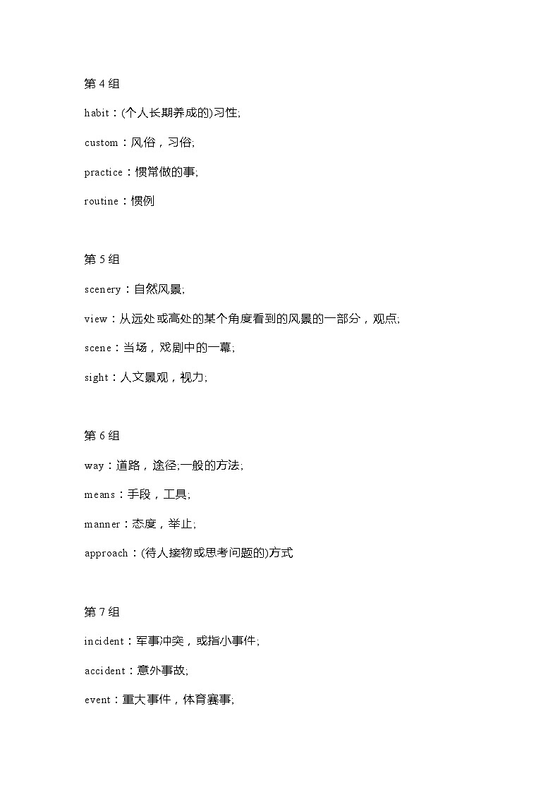 高中英语考试近义词总结第2页