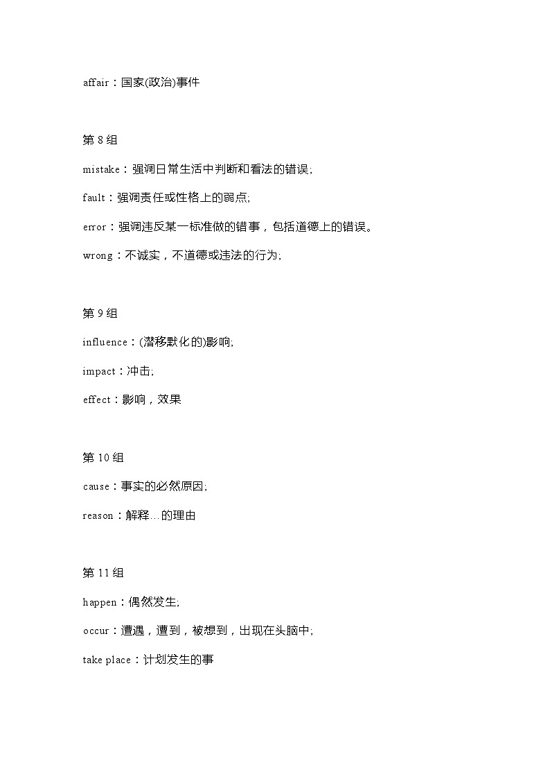 高中英语考试近义词总结第3页