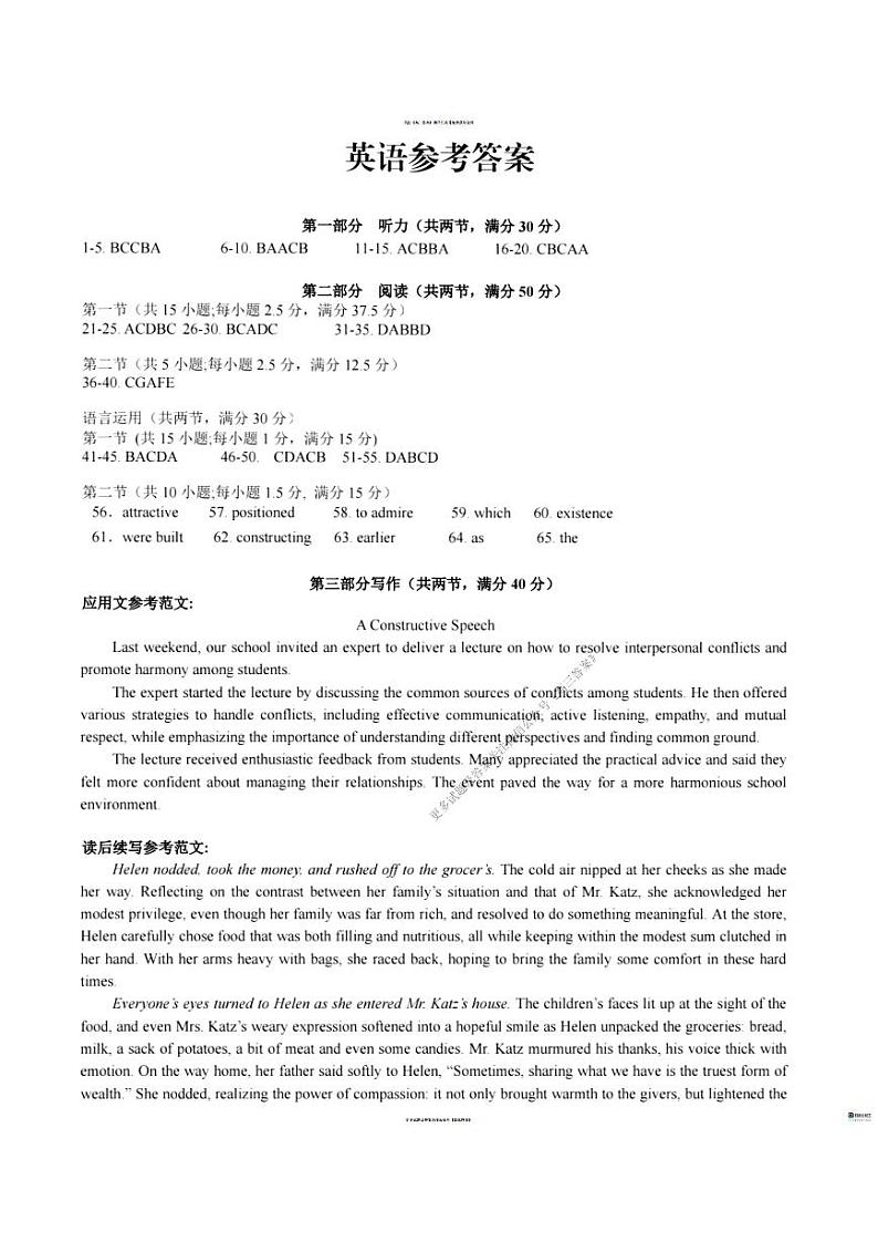 安徽省省十联考2023-2024学年高二下学期7月期末英语试题01