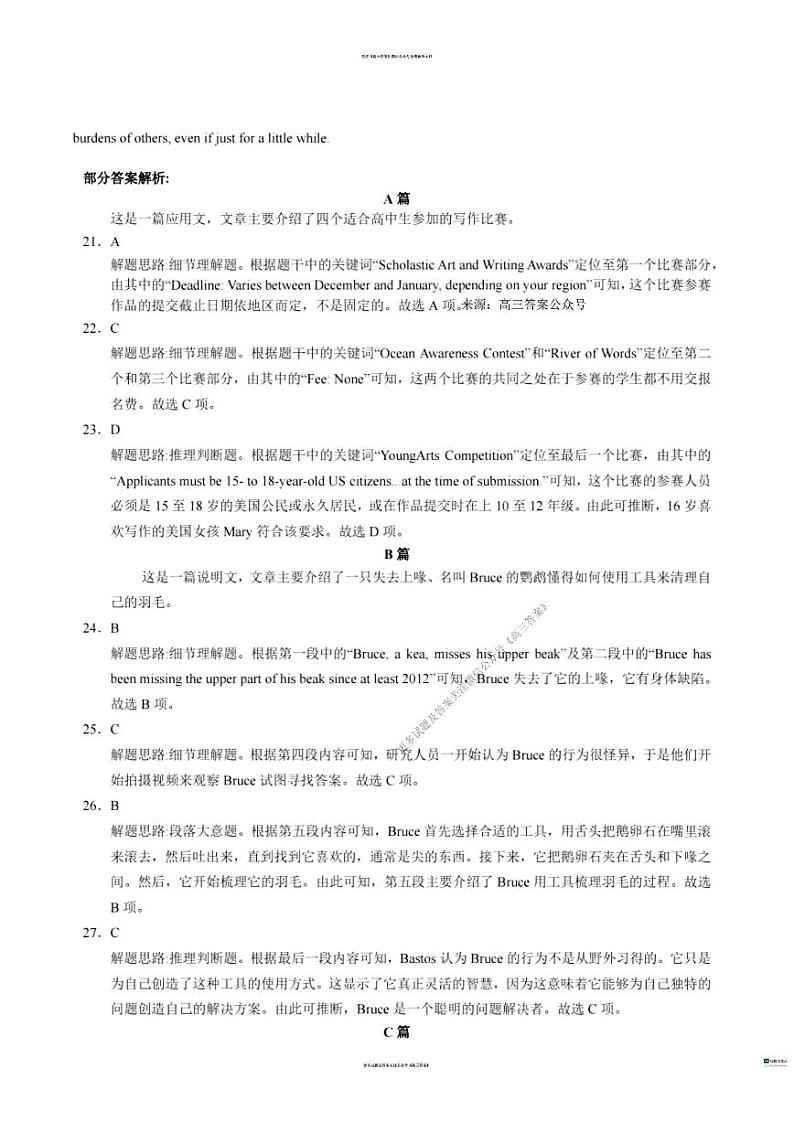 安徽省省十联考2023-2024学年高二下学期7月期末英语试题02