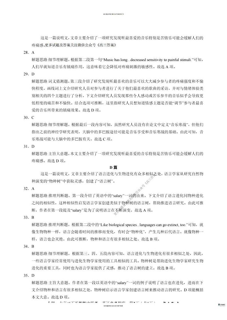 安徽省省十联考2023-2024学年高二下学期7月期末英语试题03