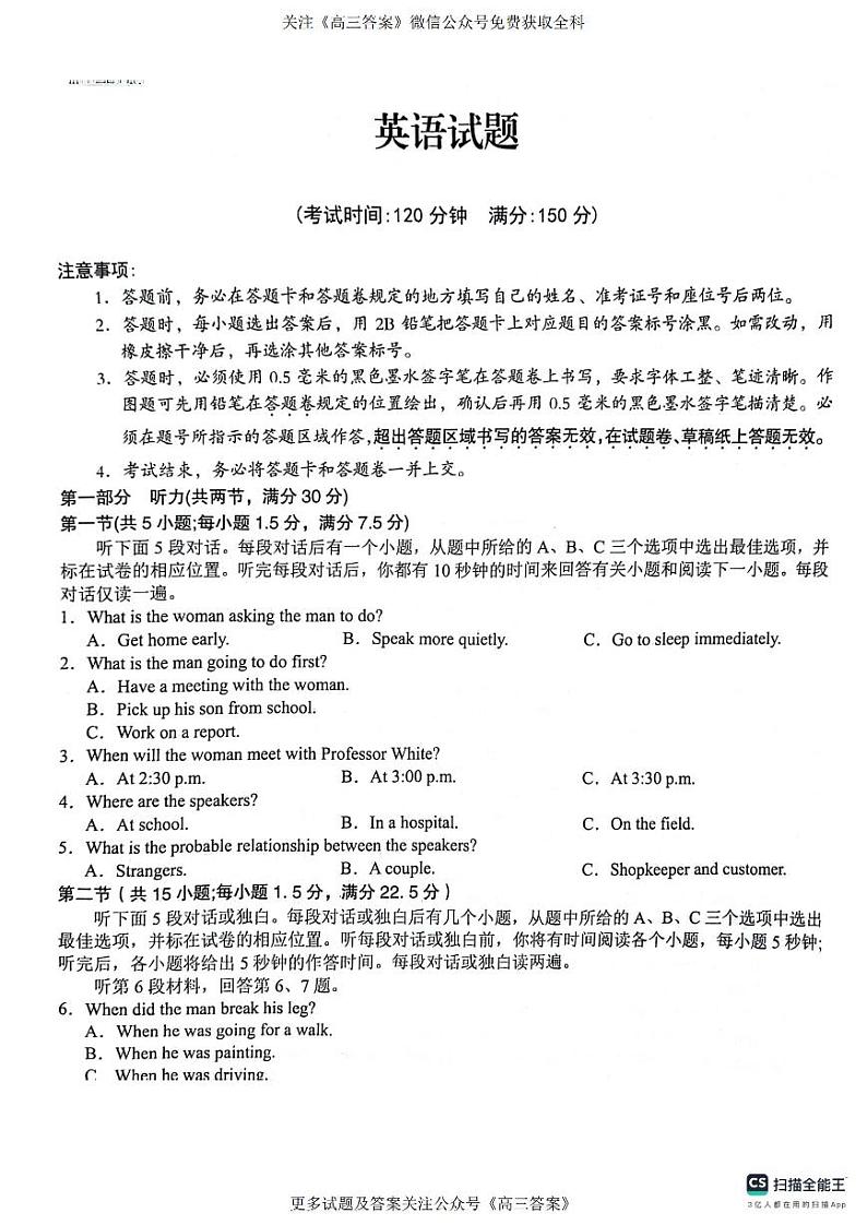 安徽省省十联考2023-2024学年高二下学期7月期末英语试题01