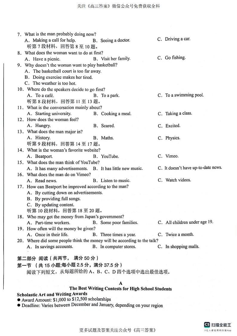 安徽省省十联考2023-2024学年高二下学期7月期末英语试题02