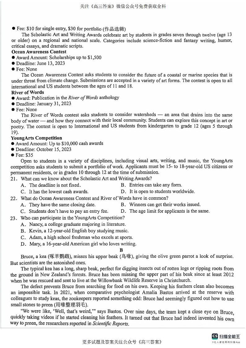 安徽省省十联考2023-2024学年高二下学期7月期末英语试题03