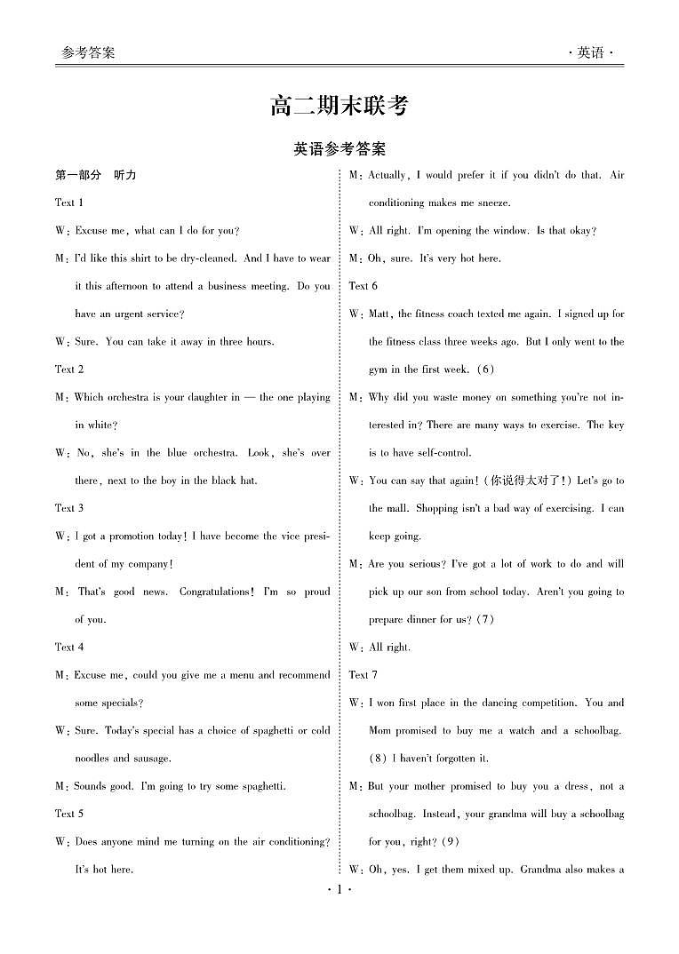 2024年衡水金卷高二下学期期末英语试题及答案01