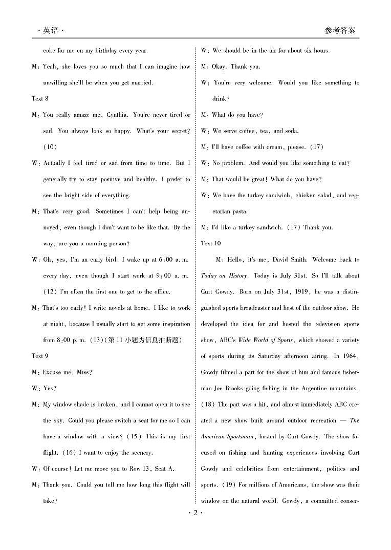 2024年衡水金卷高二下学期期末英语试题及答案02