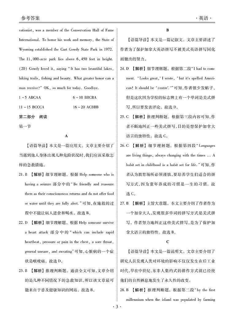 2024年衡水金卷高二下学期期末英语试题及答案03