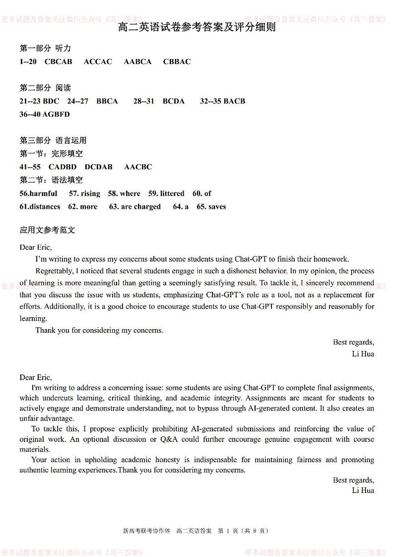 湖北省新高考联考协作体2023-2024学年高二下学期期末考试英语试题01