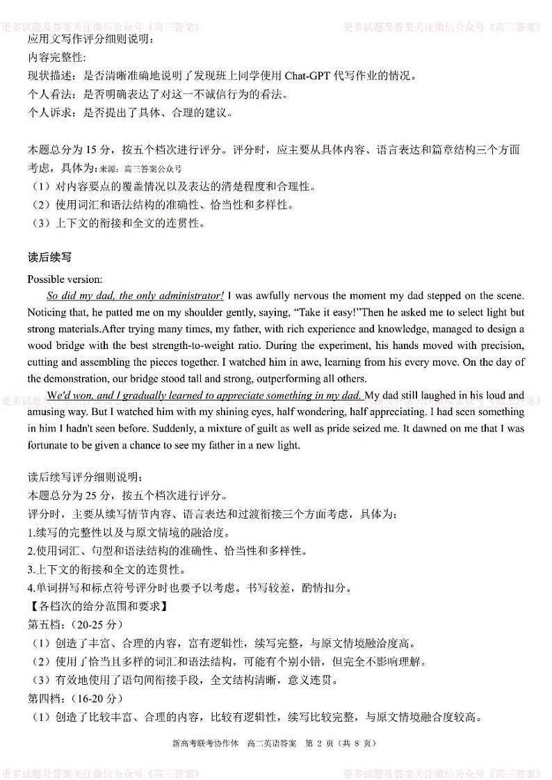 湖北省新高考联考协作体2023-2024学年高二下学期期末考试英语试题02