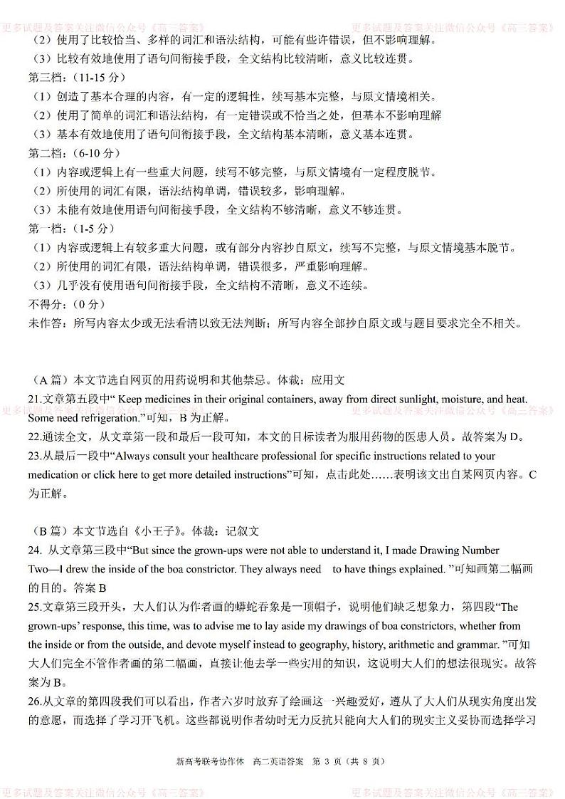 湖北省新高考联考协作体2023-2024学年高二下学期期末考试英语试题03