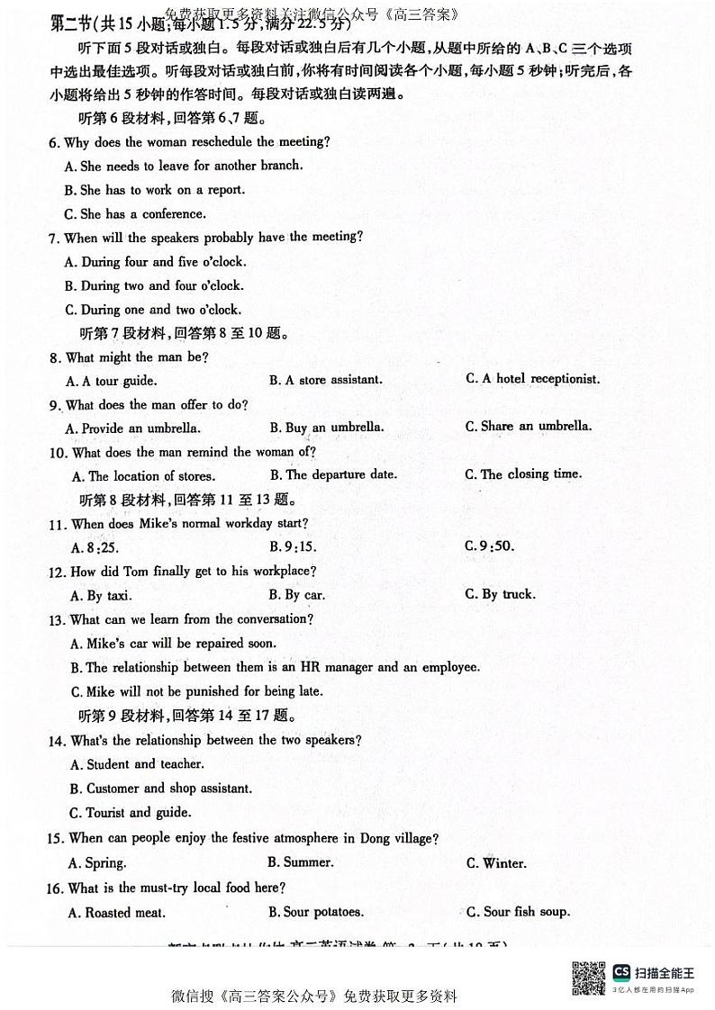 湖北省新高考联考协作体2023-2024学年高二下学期期末考试英语试题02