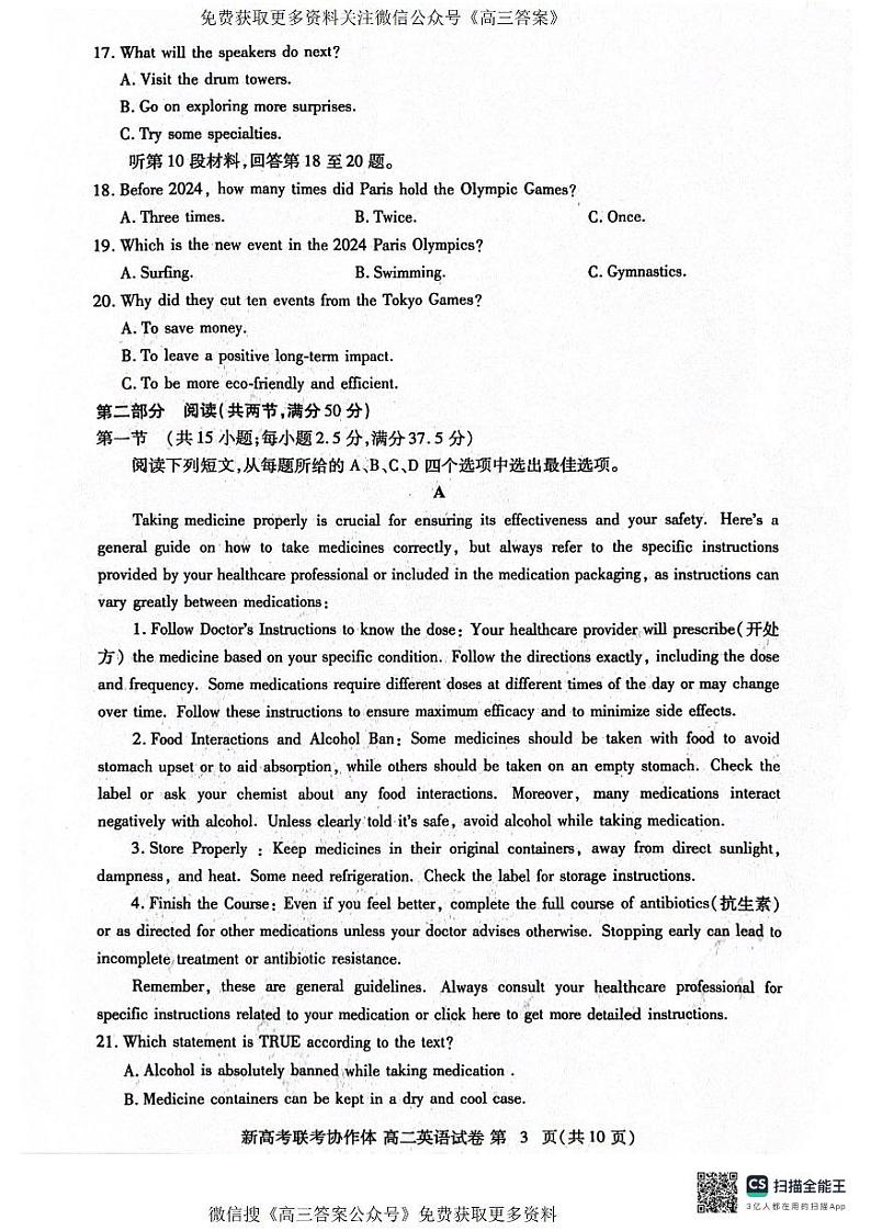 湖北省新高考联考协作体2023-2024学年高二下学期期末考试英语试题03