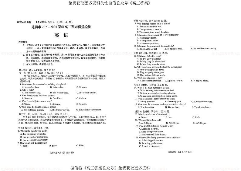 云南省昆明市2023-2024学年高二下学期7月期末考试英语试题01
