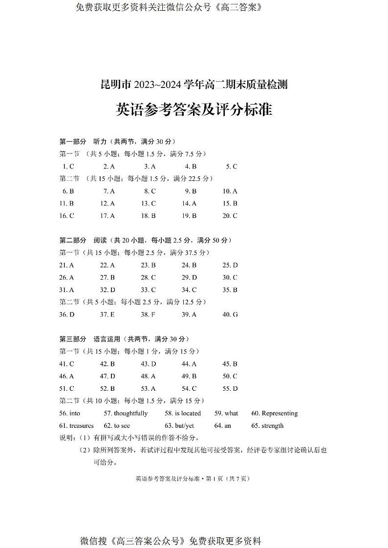 云南省昆明市2023-2024学年高二下学期7月期末考试英语试题01