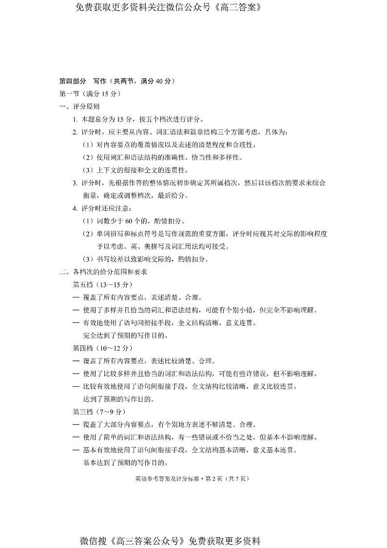 云南省昆明市2023-2024学年高二下学期7月期末考试英语试题02