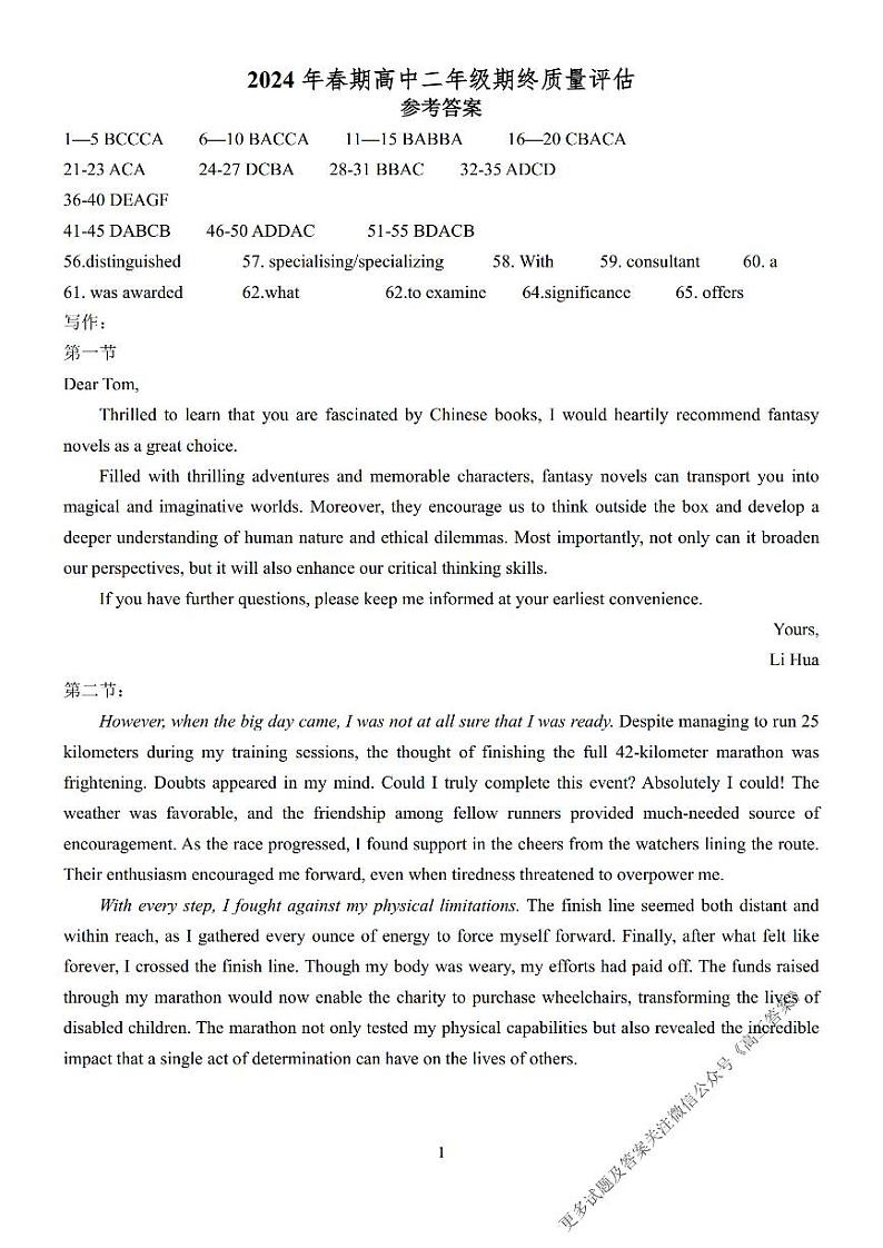 24年春高二期终 英语答案第1页