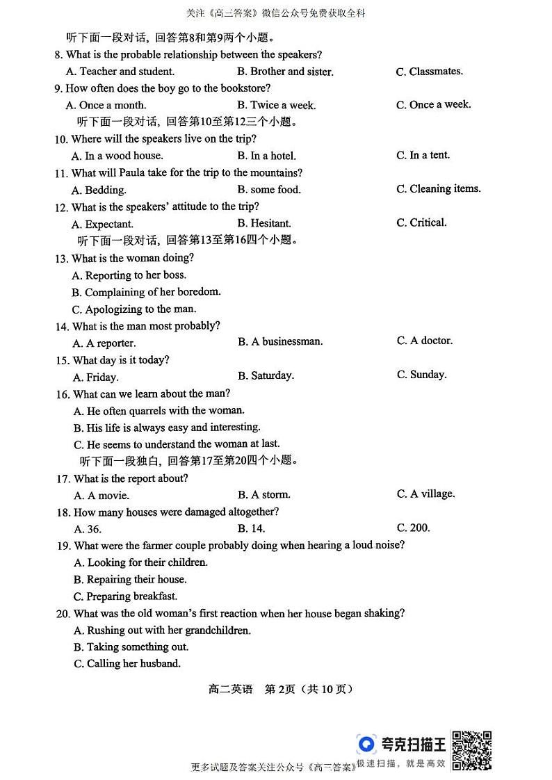 2024年春期高中二年级期终质量评估英语试题第2页