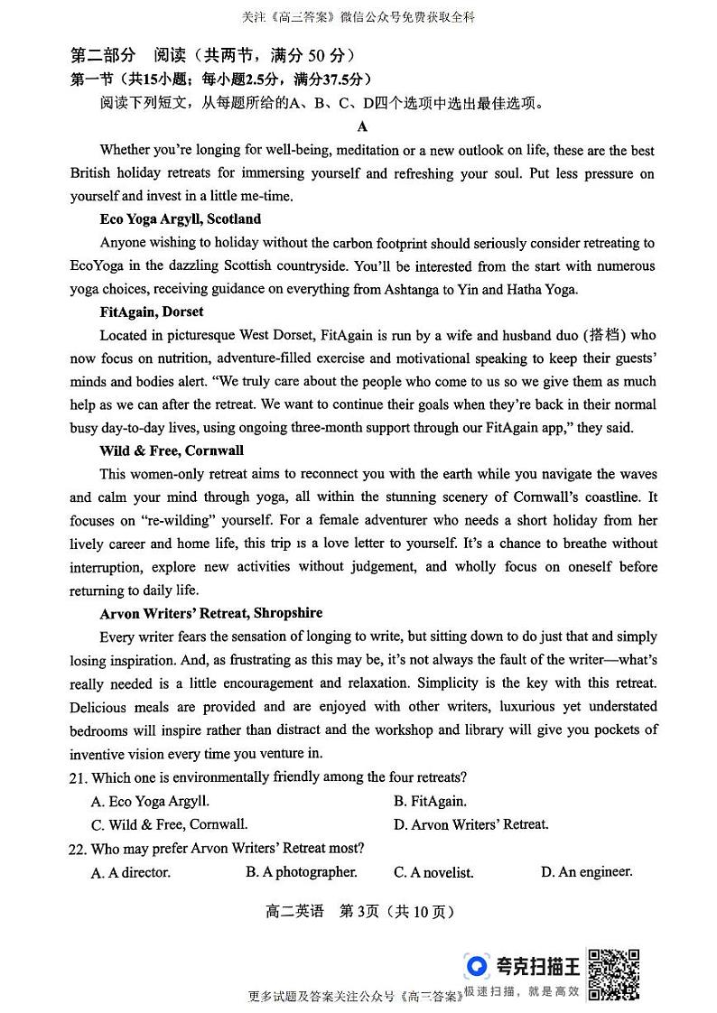 2024年春期高中二年级期终质量评估英语试题第3页