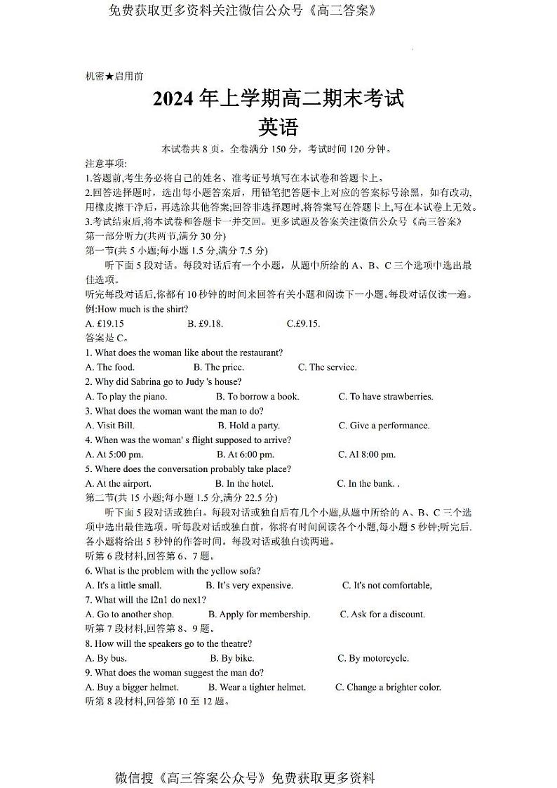 湖南省天壹大联考2023-2024年下学期高二期末联考+英语第1页