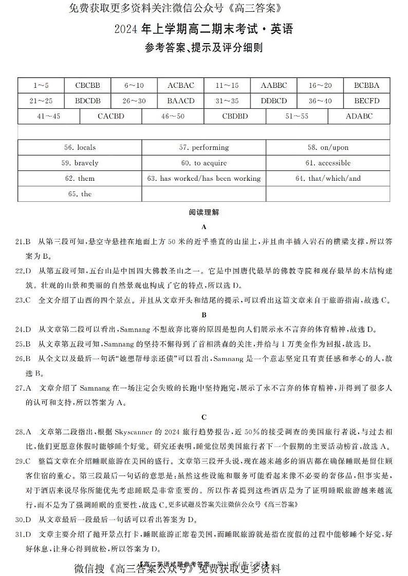 湖南省天壹大联考2023-2024年下学期高二期末联考+英语答案第1页