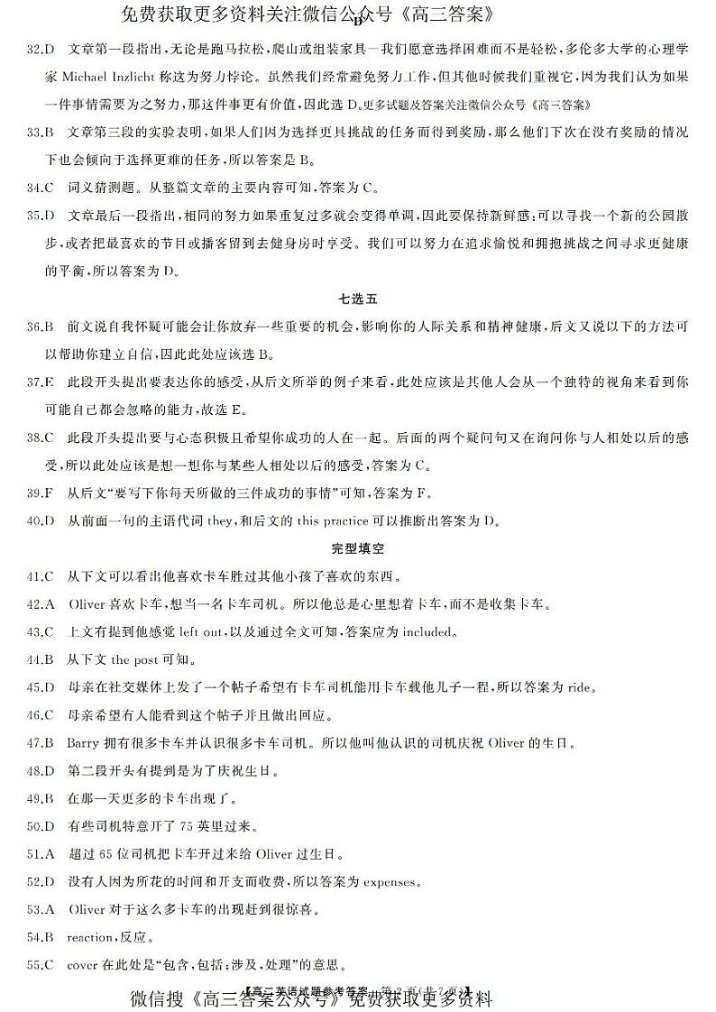 湖南省天壹大联考2023-2024年下学期高二期末联考+英语答案第2页