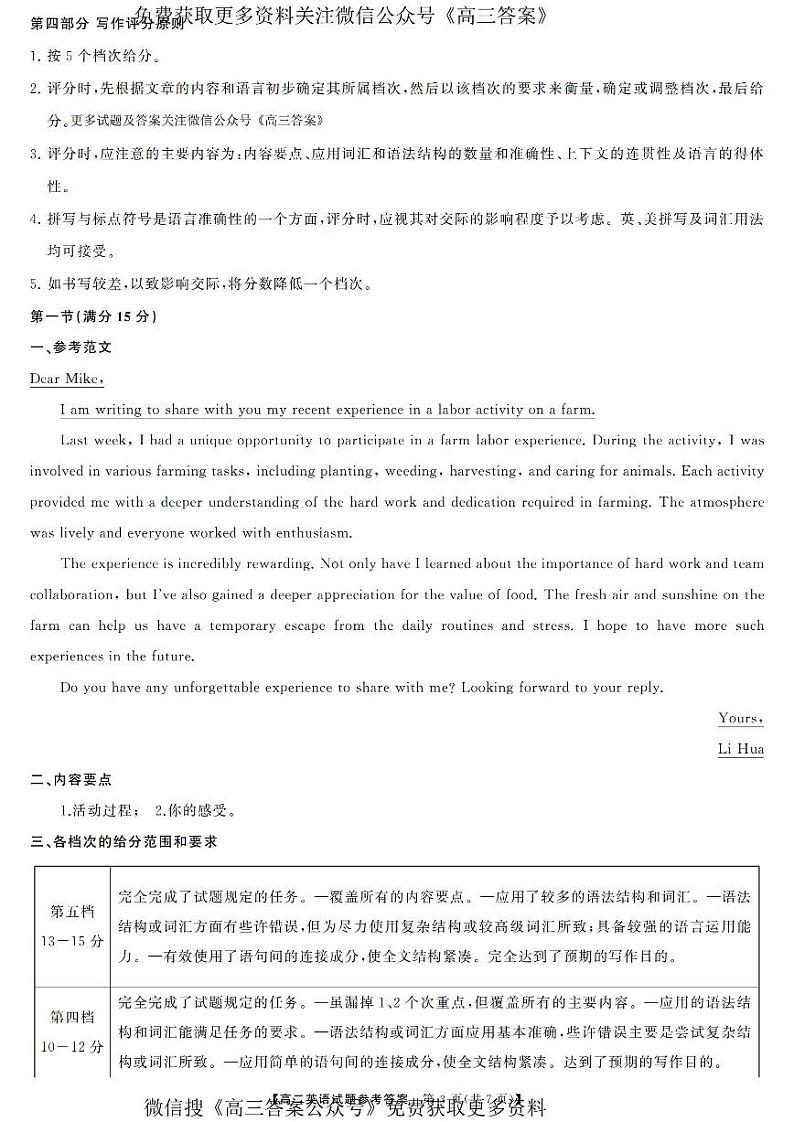 湖南省天壹大联考2023-2024年下学期高二期末联考+英语答案第3页