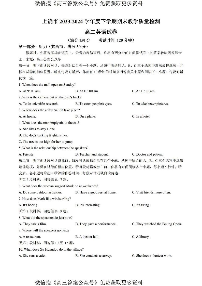 江西省上饶市2023-2024学年高二下学期期末教学质量检测+英语第1页