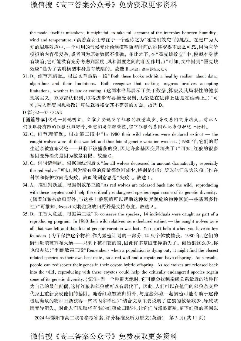 湖南省邵阳市2023-2024学年高二下学期期末考试英语试题03