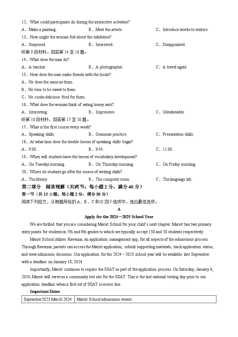 2024福州八县（）协作校高二下学期期末联考试题英语无答案（含听力）02