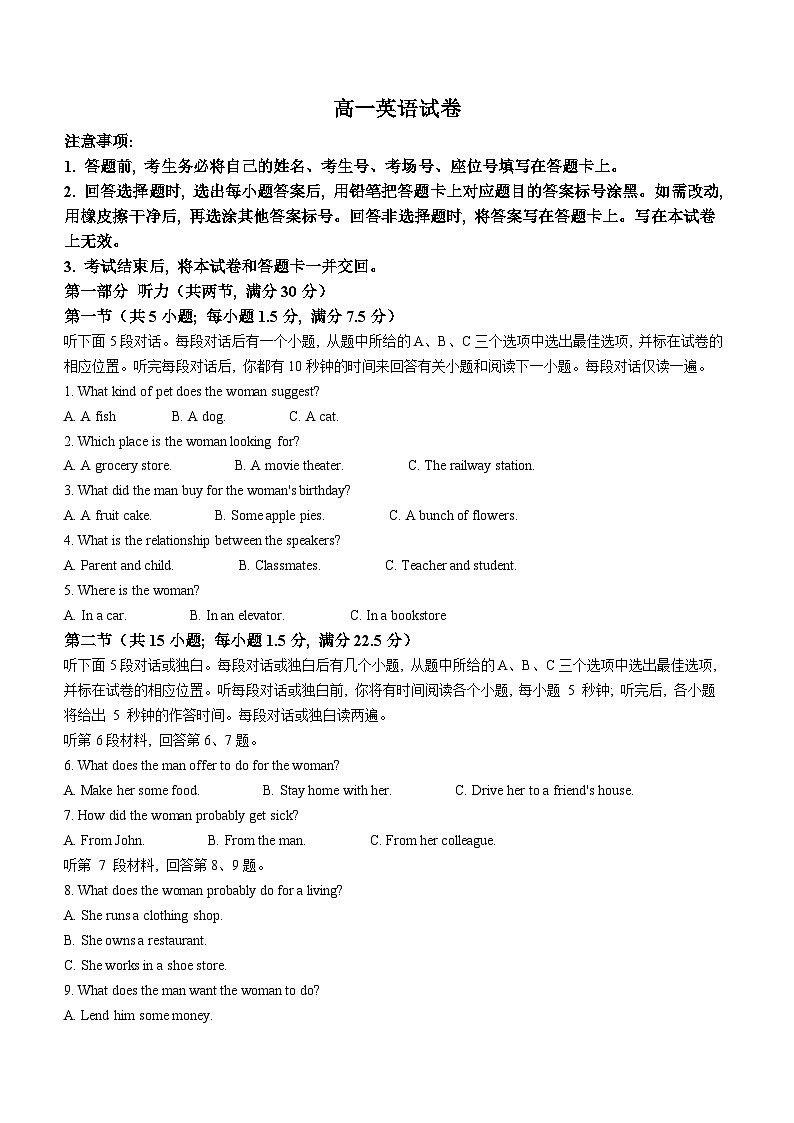 2024八校高一下学期7月期末考试英语含答案第1页