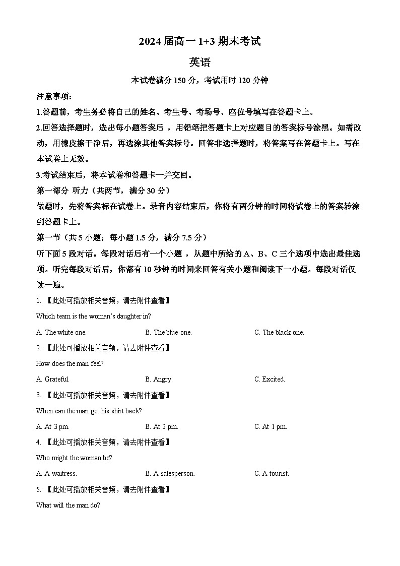 2024保定部分高中高一下学期7月期末考试英语含解析01