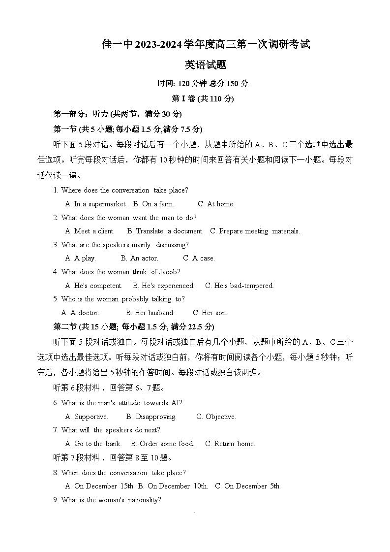 黑龙江省佳木斯第一中学2023-2024学年高三下学期第一次调研考试英语试卷第1页
